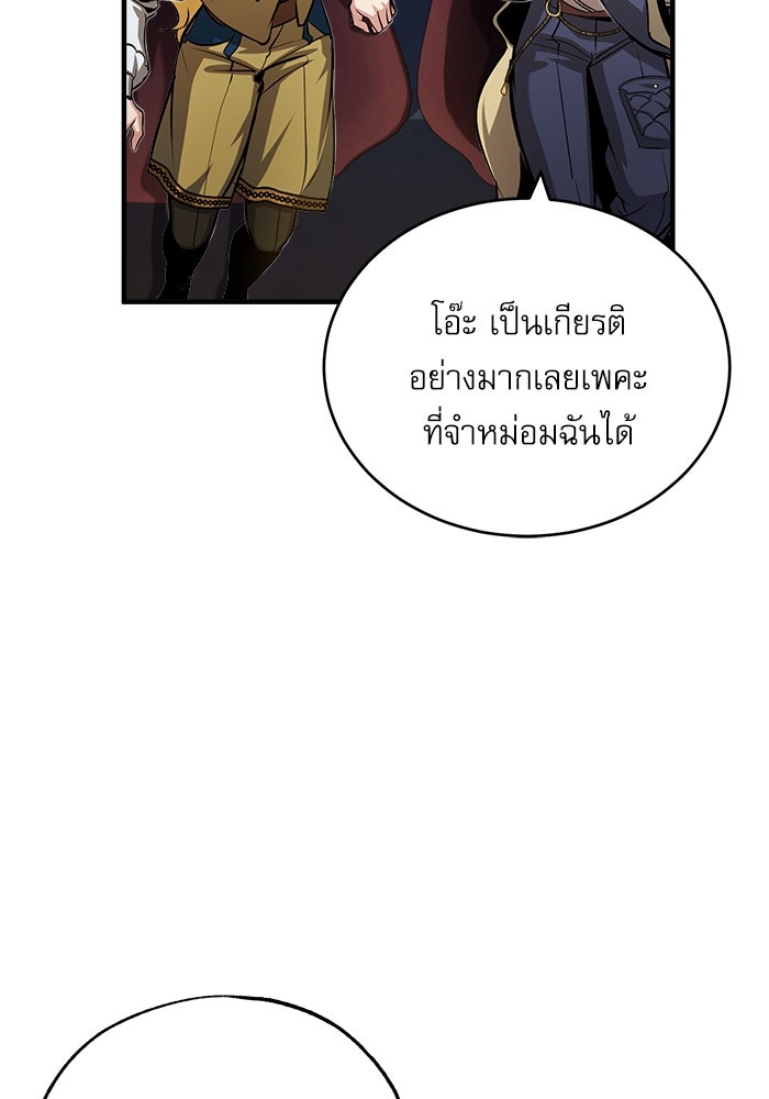 ศาสตราจารย์จำเป็นแห่งอะคาเดมี - หน้า 44
