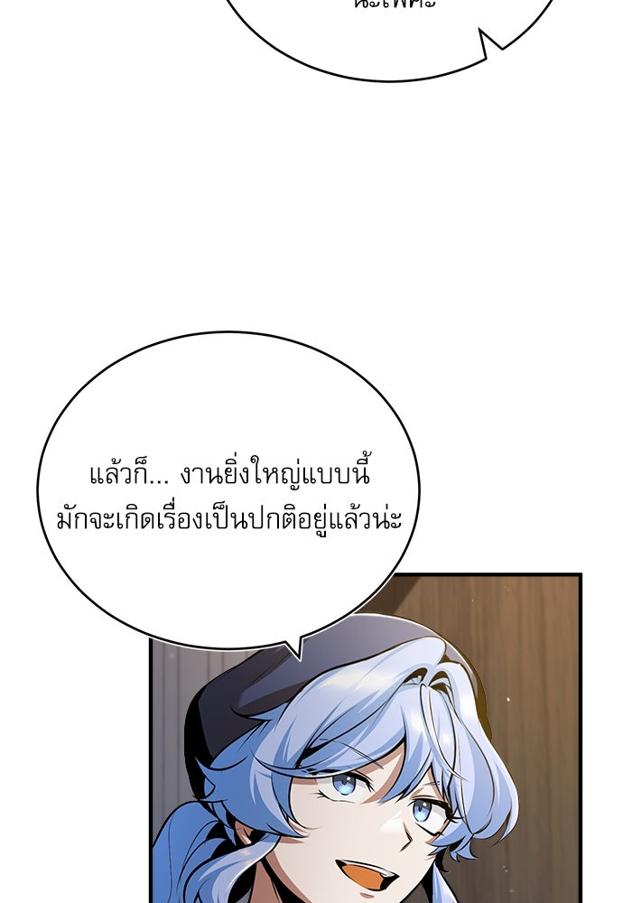 ศาสตราจารย์จำเป็นแห่งอะคาเดมี - หน้า 46