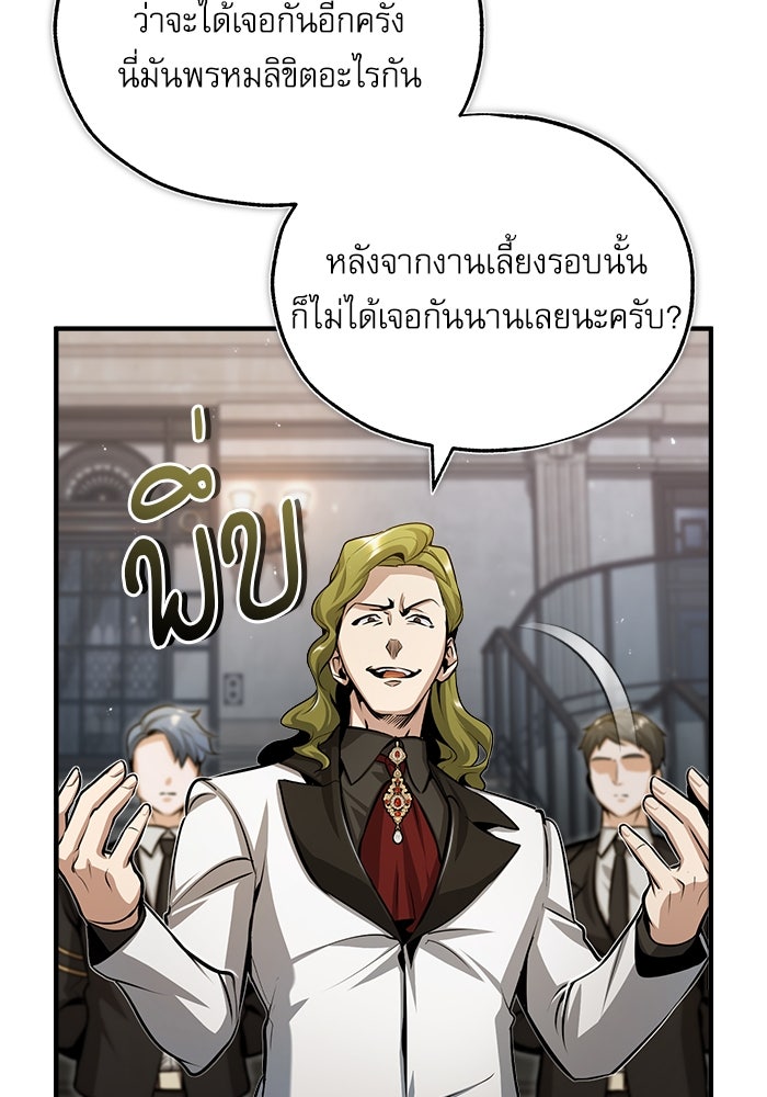 ศาสตราจารย์จำเป็นแห่งอะคาเดมี - หน้า 53