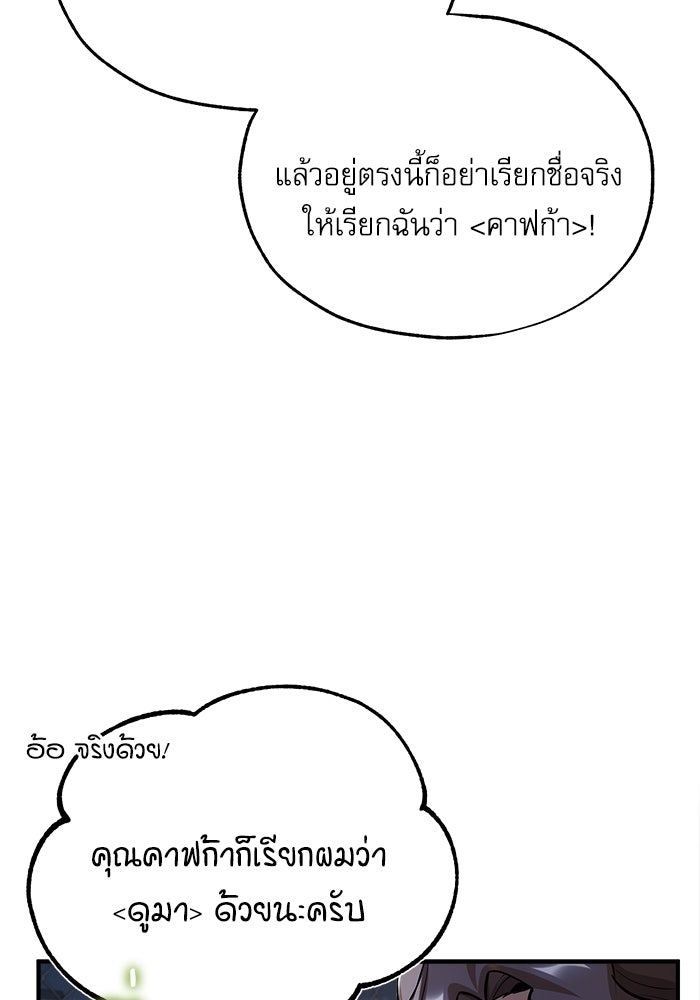 ศาสตราจารย์จำเป็นแห่งอะคาเดมี - หน้า 67