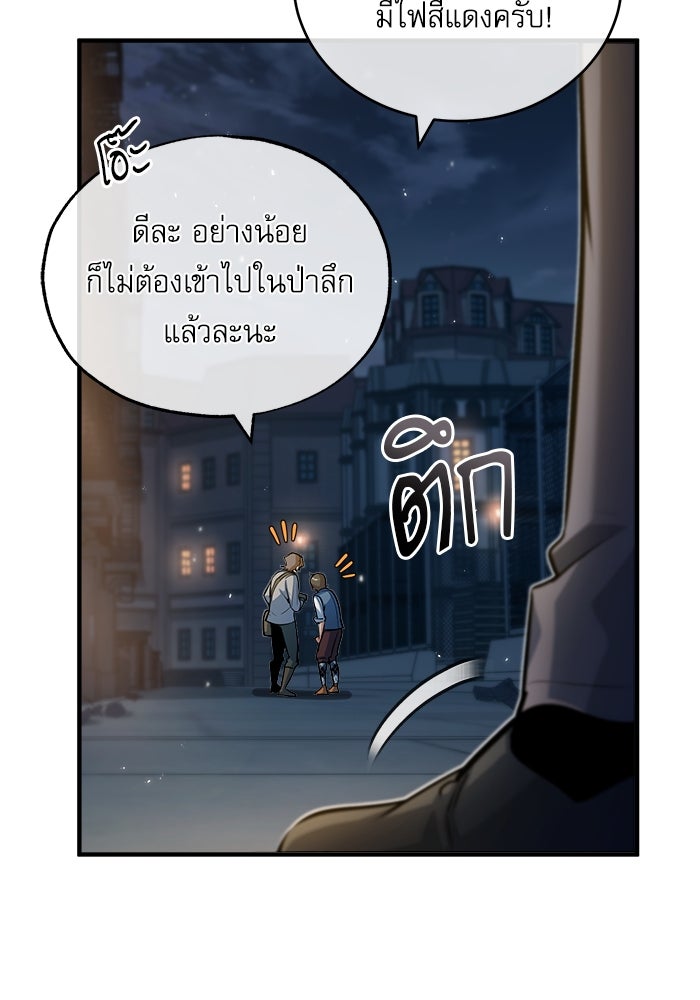 ศาสตราจารย์จำเป็นแห่งอะคาเดมี - หน้า 71