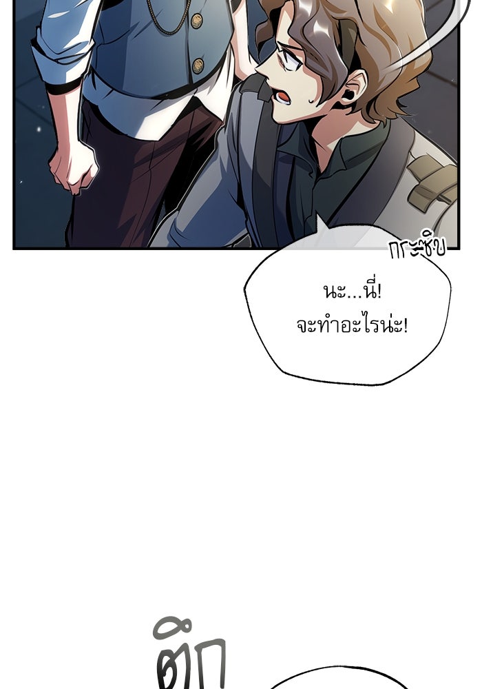ศาสตราจารย์จำเป็นแห่งอะคาเดมี - หน้า 76