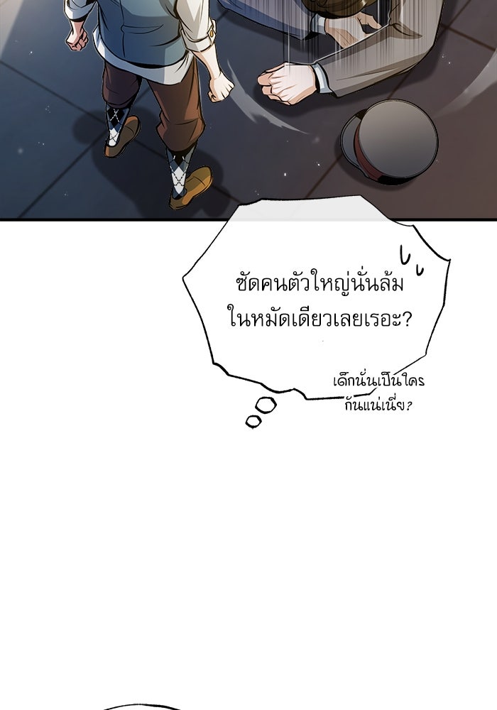 ศาสตราจารย์จำเป็นแห่งอะคาเดมี - หน้า 82