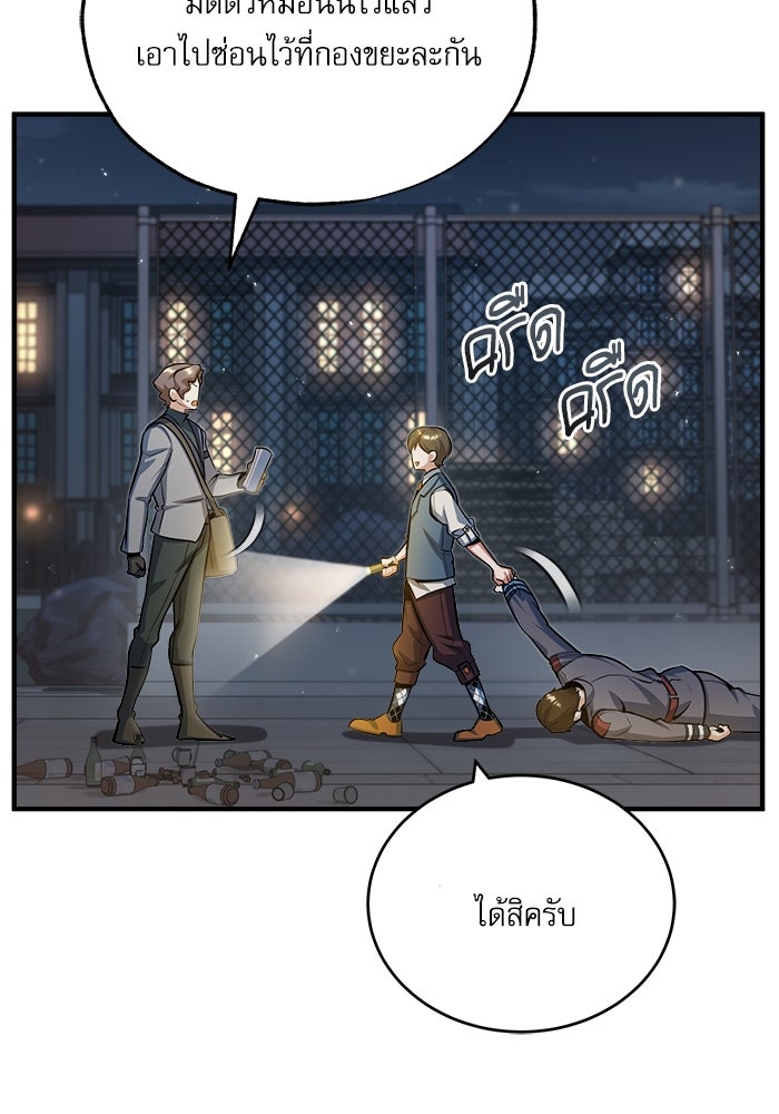 ศาสตราจารย์จำเป็นแห่งอะคาเดมี - หน้า 85