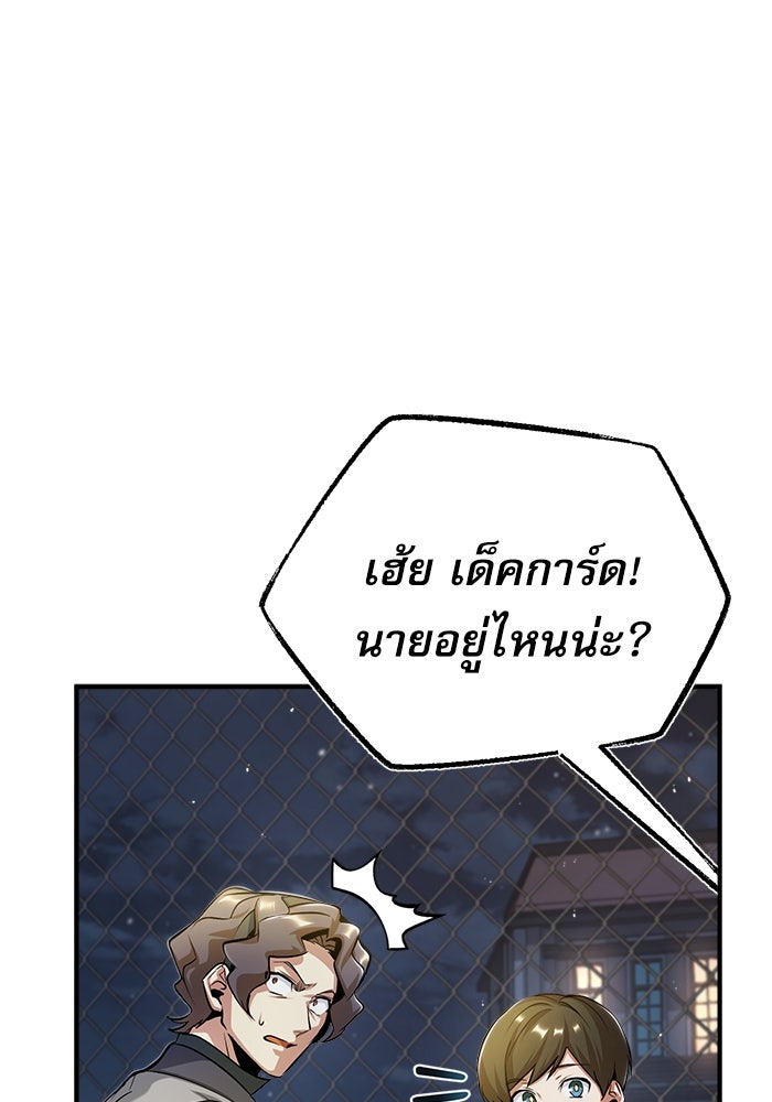 ศาสตราจารย์จำเป็นแห่งอะคาเดมี - หน้า 86