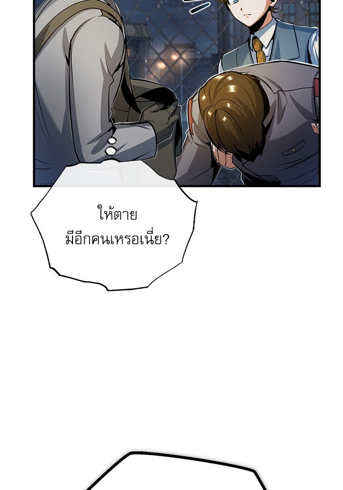 ศาสตราจารย์จำเป็นแห่งอะคาเดมี - หน้า 87