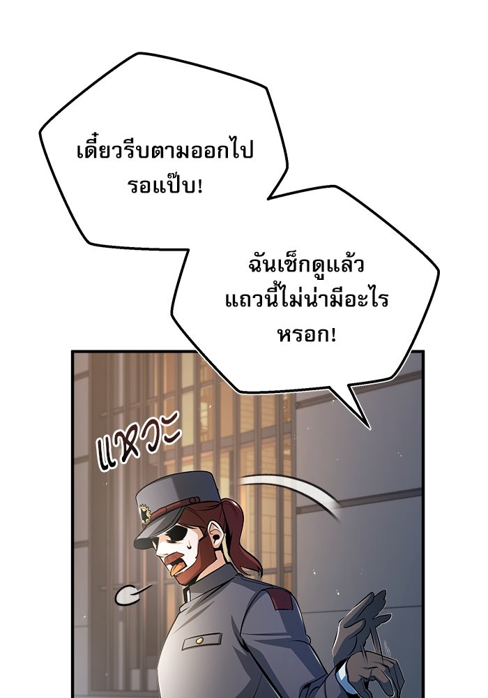 ศาสตราจารย์จำเป็นแห่งอะคาเดมี - หน้า 91