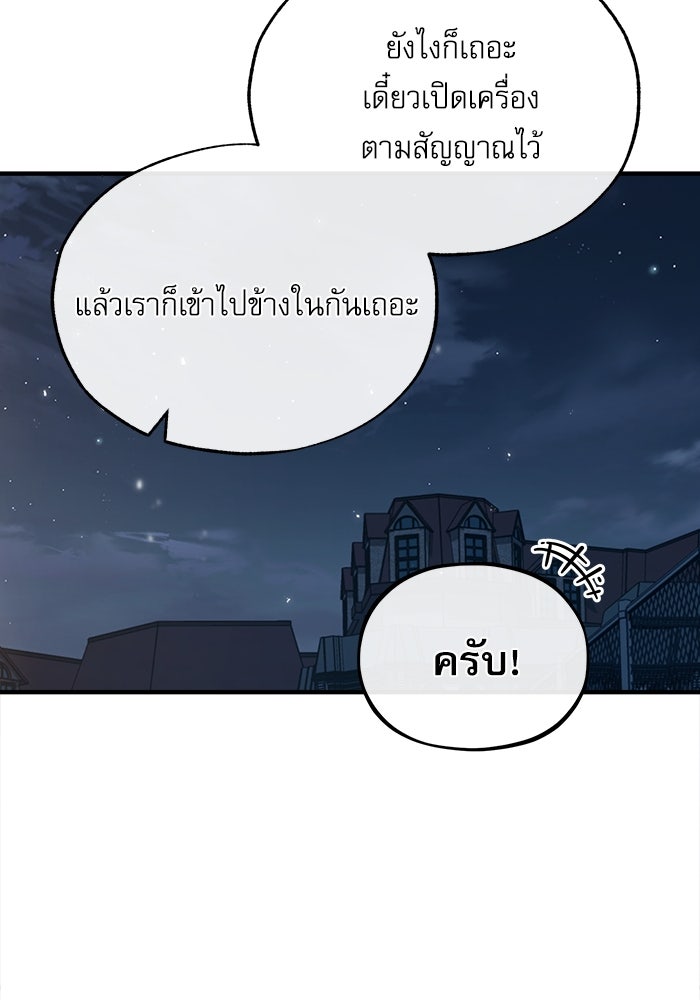 ศาสตราจารย์จำเป็นแห่งอะคาเดมี - หน้า 95