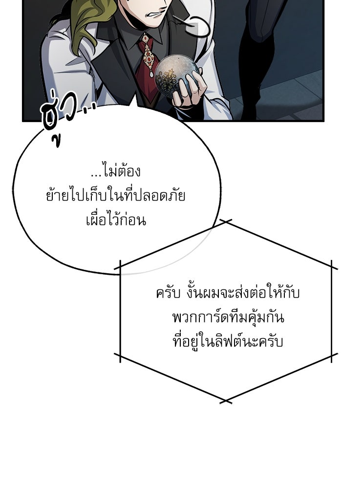 ศาสตราจารย์จำเป็นแห่งอะคาเดมี - หน้า 100