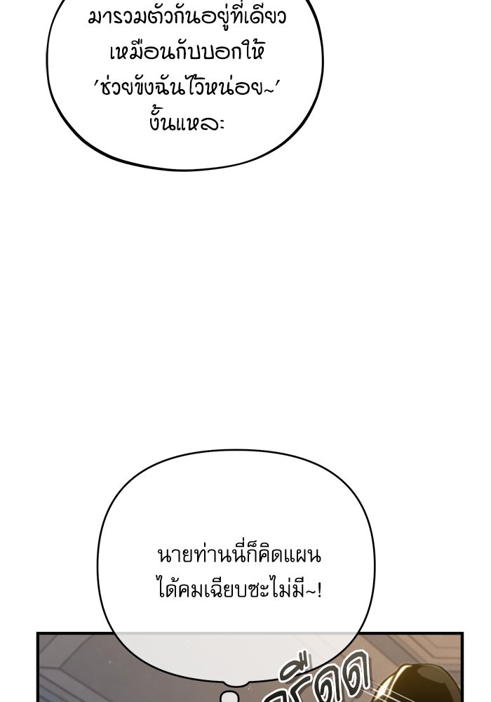 ศาสตราจารย์จำเป็นแห่งอะคาเดมี - หน้า 121