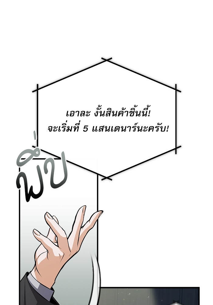 ศาสตราจารย์จำเป็นแห่งอะคาเดมี - หน้า 31