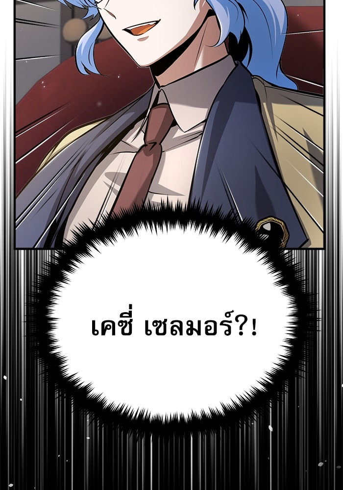 ศาสตราจารย์จำเป็นแห่งอะคาเดมี - หน้า 37