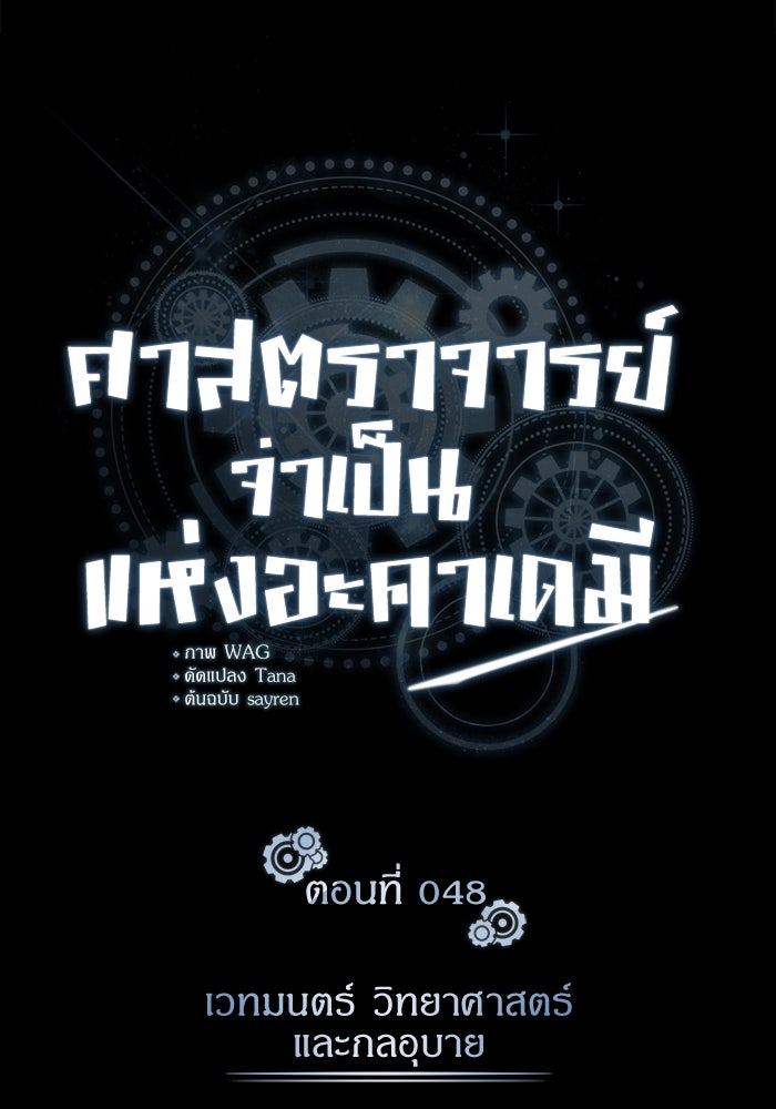 ศาสตราจารย์จำเป็นแห่งอะคาเดมี - หน้า 39