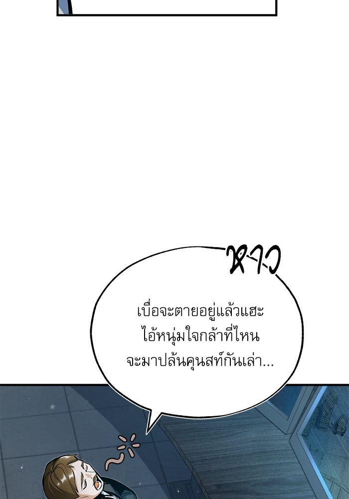 ศาสตราจารย์จำเป็นแห่งอะคาเดมี - หน้า 60