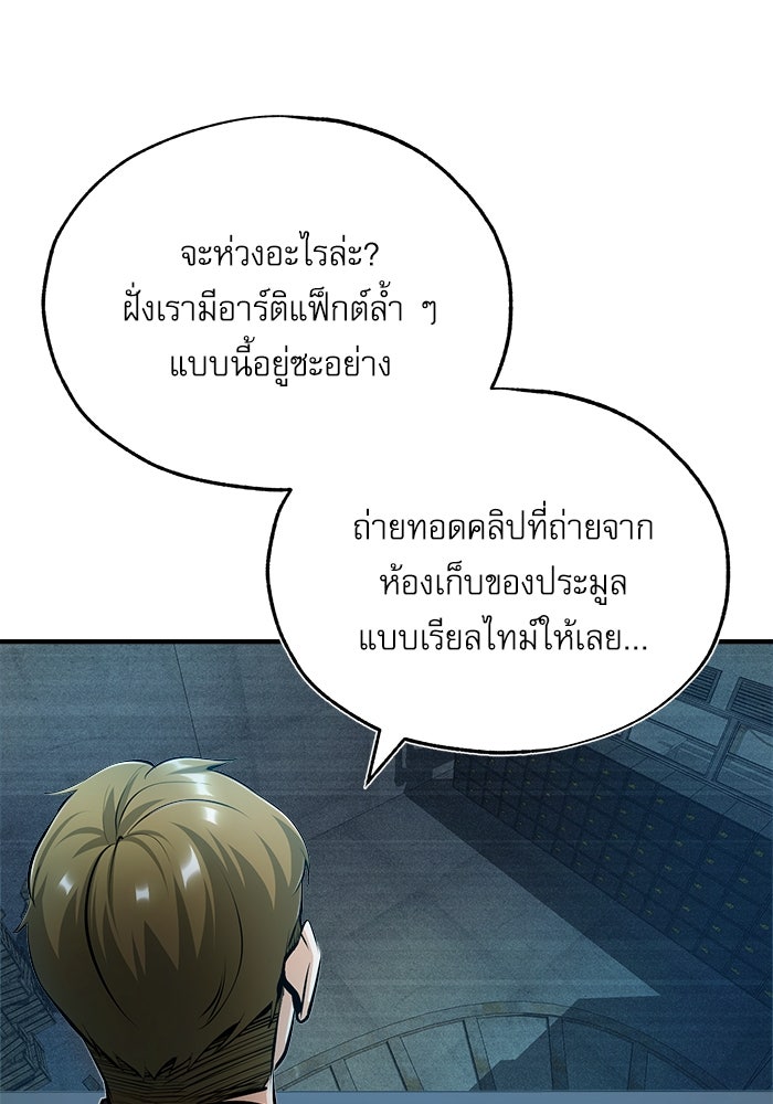 ศาสตราจารย์จำเป็นแห่งอะคาเดมี - หน้า 62