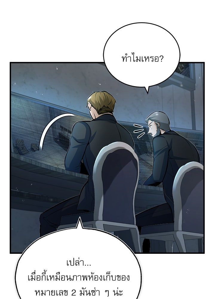 ศาสตราจารย์จำเป็นแห่งอะคาเดมี - หน้า 65