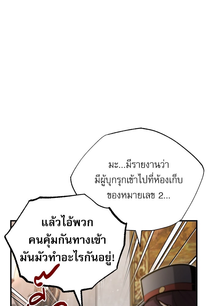 ศาสตราจารย์จำเป็นแห่งอะคาเดมี - หน้า 73
