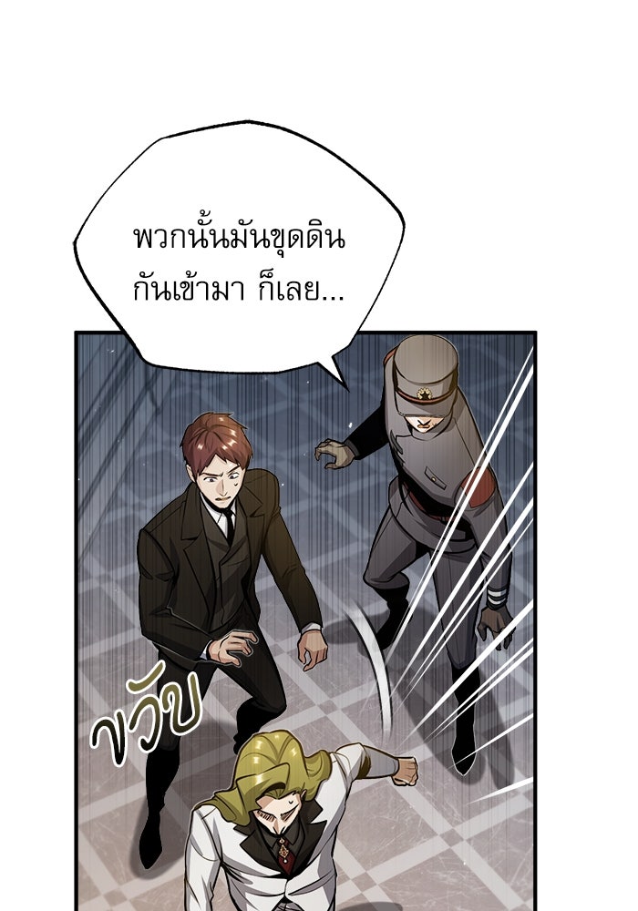 ศาสตราจารย์จำเป็นแห่งอะคาเดมี - หน้า 75