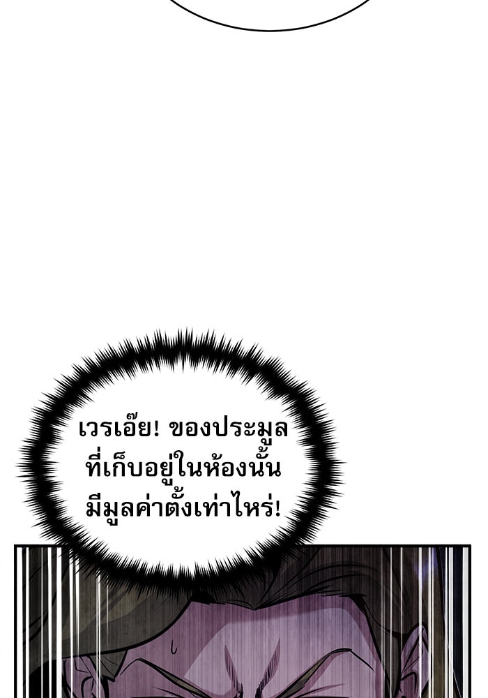 ศาสตราจารย์จำเป็นแห่งอะคาเดมี - หน้า 82