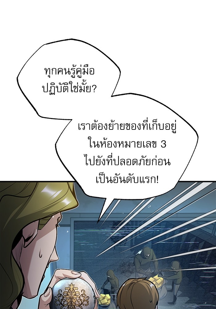 ศาสตราจารย์จำเป็นแห่งอะคาเดมี - หน้า 84