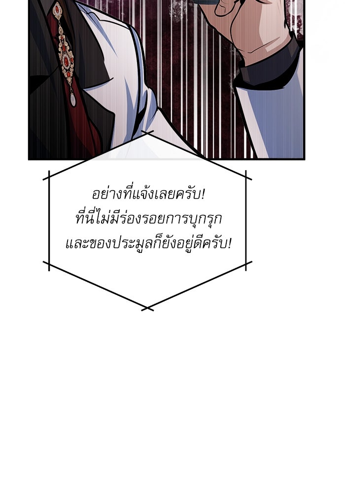 ศาสตราจารย์จำเป็นแห่งอะคาเดมี - หน้า 94