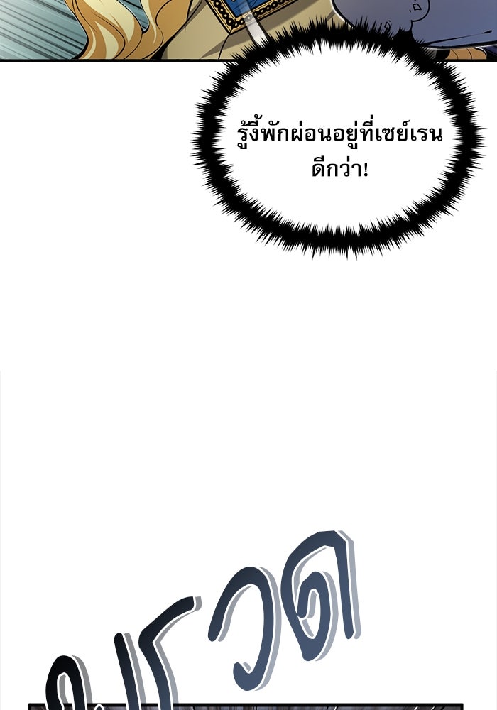 ศาสตราจารย์จำเป็นแห่งอะคาเดมี - หน้า 110