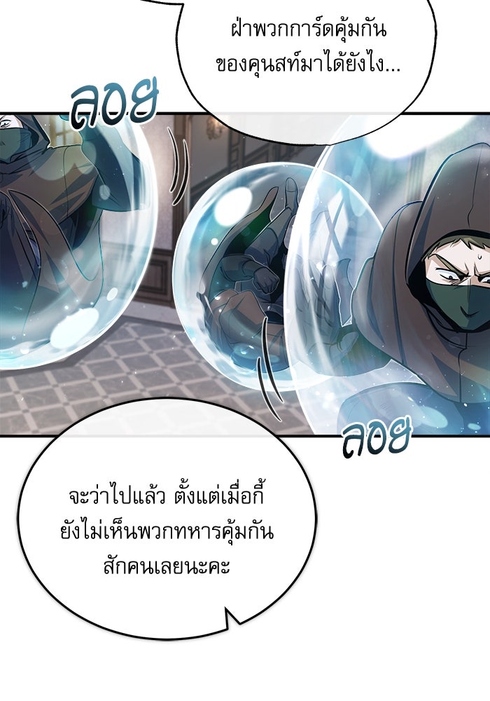 ศาสตราจารย์จำเป็นแห่งอะคาเดมี - หน้า 129