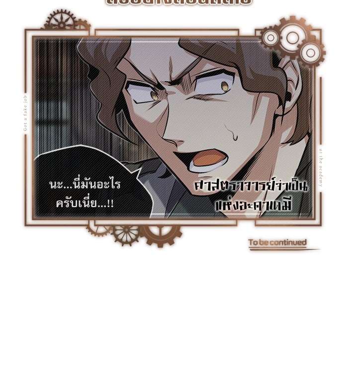 ศาสตราจารย์จำเป็นแห่งอะคาเดมี - หน้า 136