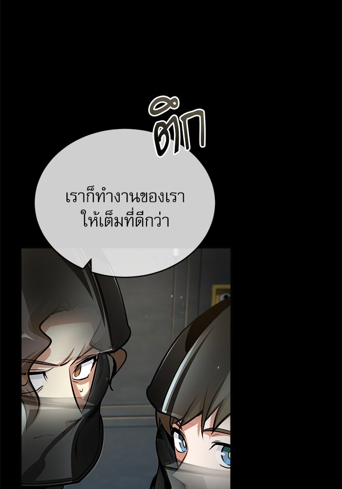 ศาสตราจารย์จำเป็นแห่งอะคาเดมี - หน้า 22