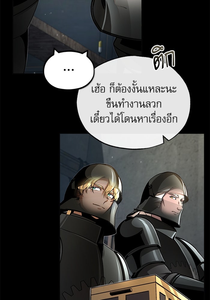 ศาสตราจารย์จำเป็นแห่งอะคาเดมี - หน้า 23