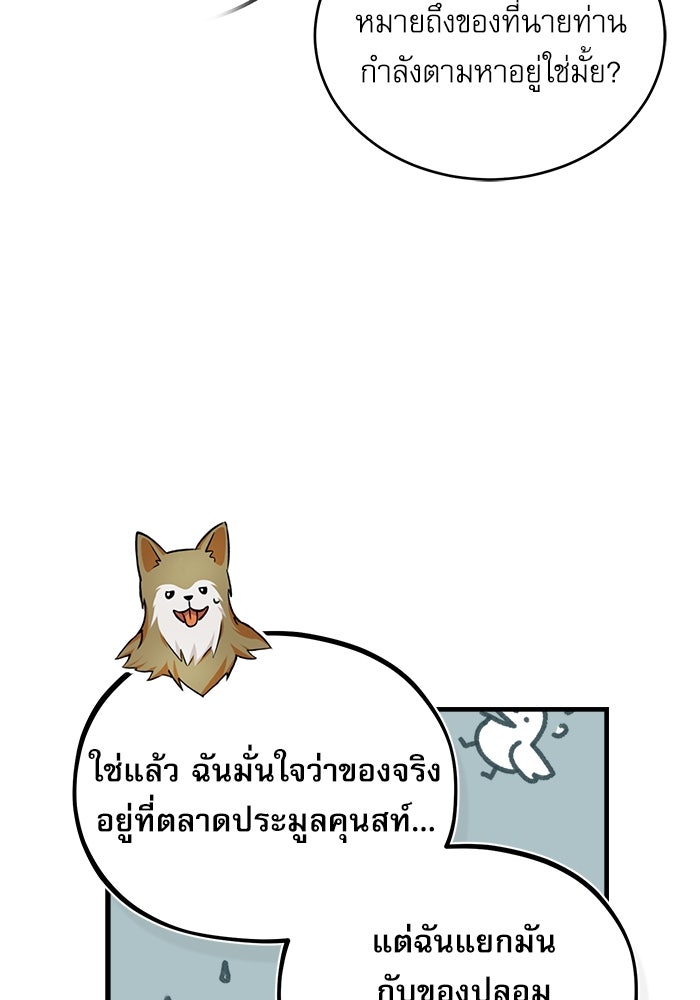 ศาสตราจารย์จำเป็นแห่งอะคาเดมี - หน้า 43