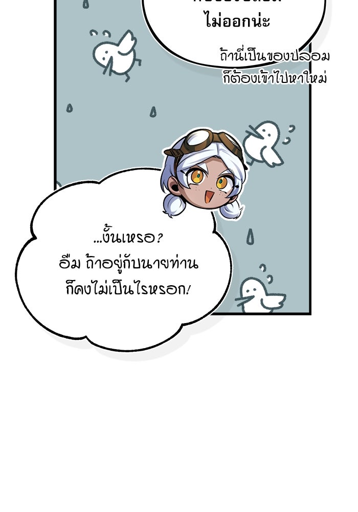 ศาสตราจารย์จำเป็นแห่งอะคาเดมี - หน้า 44