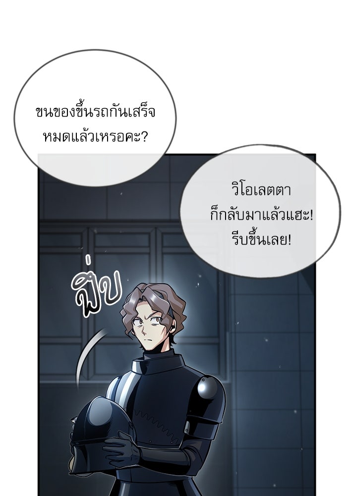 ศาสตราจารย์จำเป็นแห่งอะคาเดมี - หน้า 45