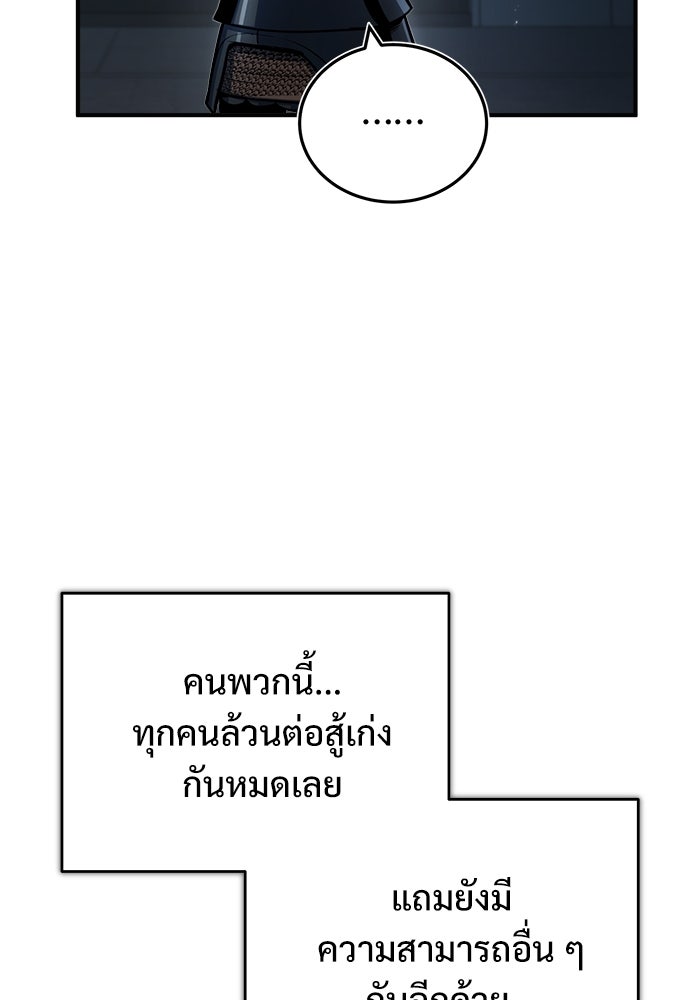 ศาสตราจารย์จำเป็นแห่งอะคาเดมี - หน้า 46