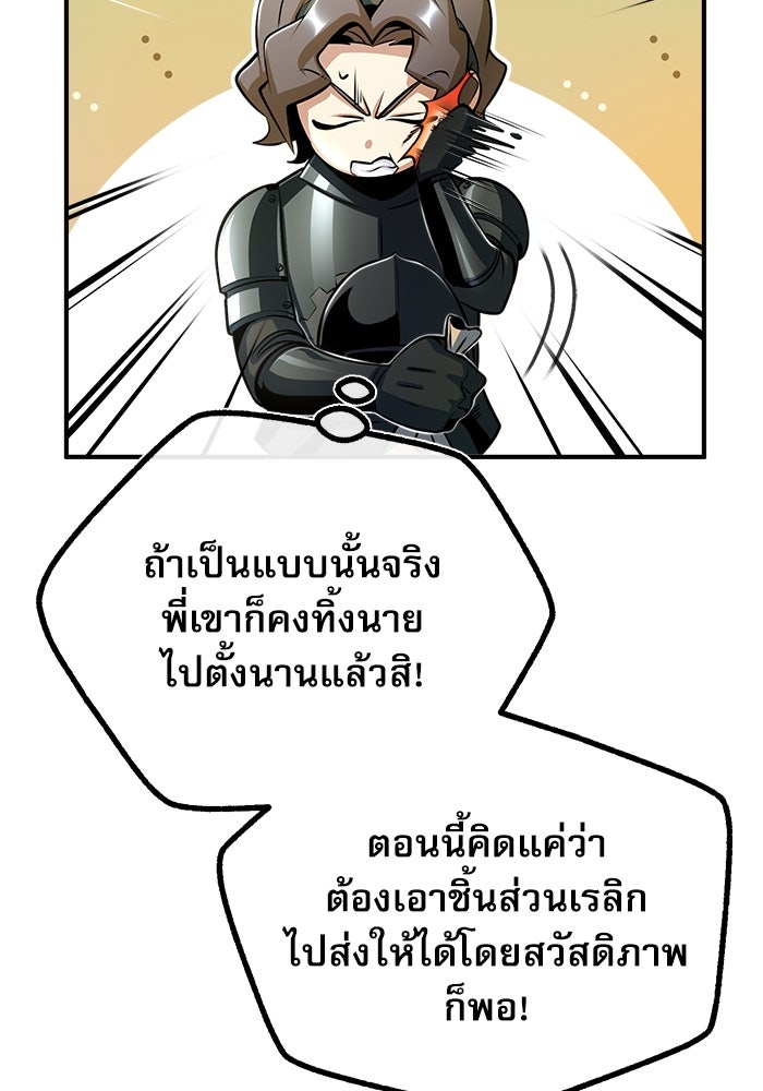 ศาสตราจารย์จำเป็นแห่งอะคาเดมี - หน้า 52