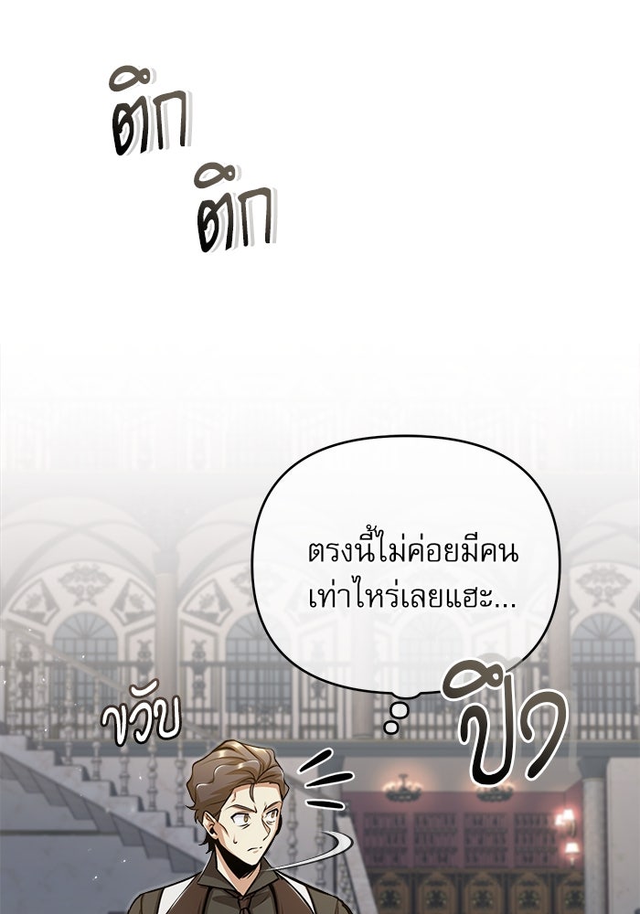 ศาสตราจารย์จำเป็นแห่งอะคาเดมี - หน้า 59
