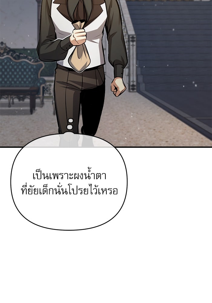 ศาสตราจารย์จำเป็นแห่งอะคาเดมี - หน้า 60