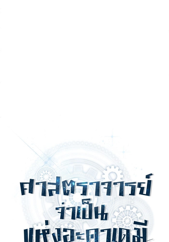ศาสตราจารย์จำเป็นแห่งอะคาเดมี - หน้า 75