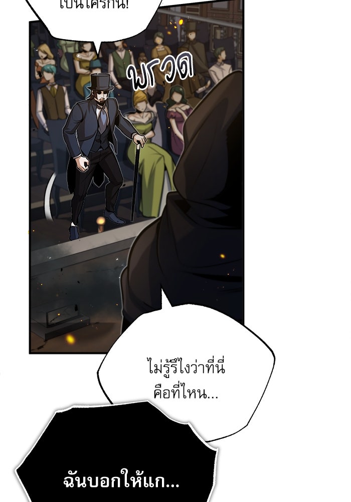ศาสตราจารย์จำเป็นแห่งอะคาเดมี - หน้า 78
