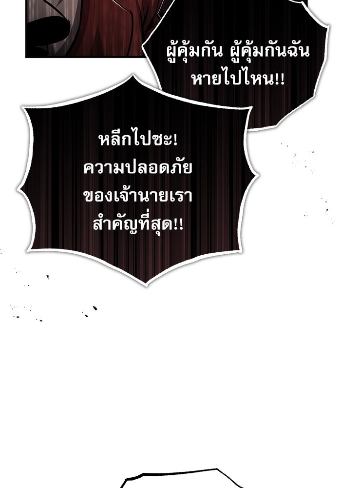 ศาสตราจารย์จำเป็นแห่งอะคาเดมี - หน้า 82