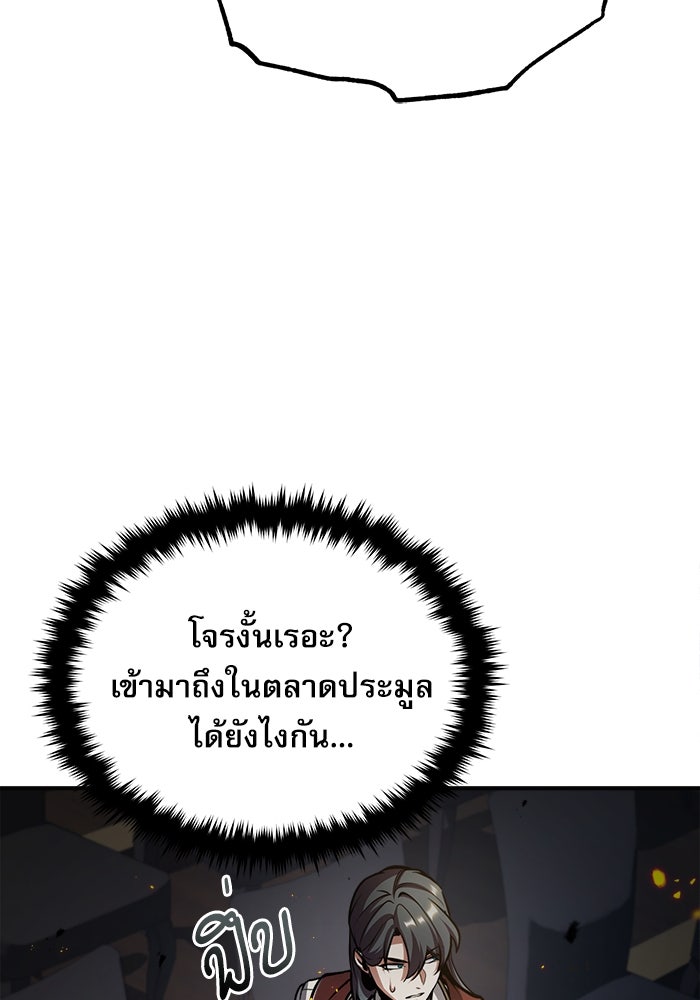 ศาสตราจารย์จำเป็นแห่งอะคาเดมี - หน้า 84