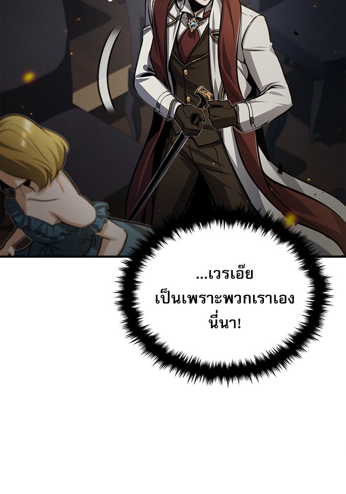 ศาสตราจารย์จำเป็นแห่งอะคาเดมี - หน้า 85