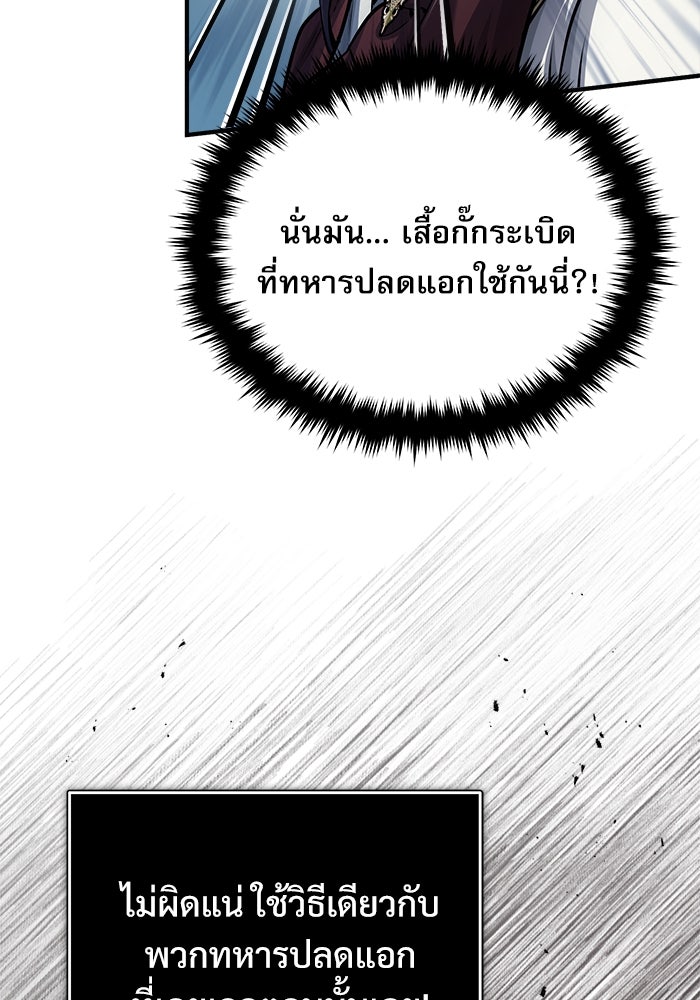 ศาสตราจารย์จำเป็นแห่งอะคาเดมี - หน้า 90