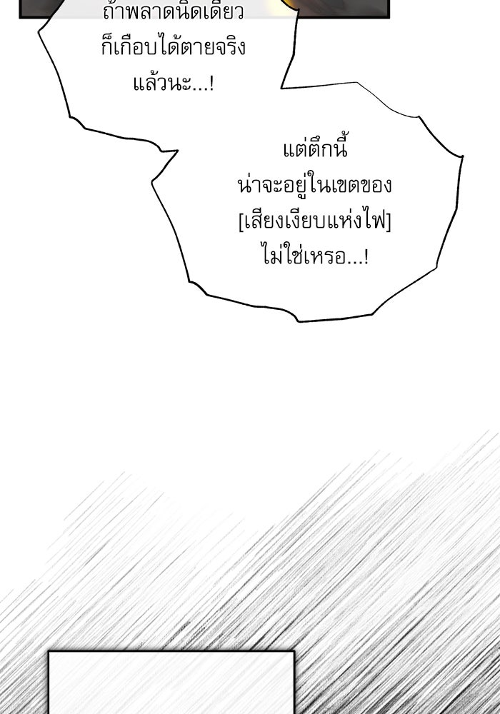 ศาสตราจารย์จำเป็นแห่งอะคาเดมี - หน้า 97