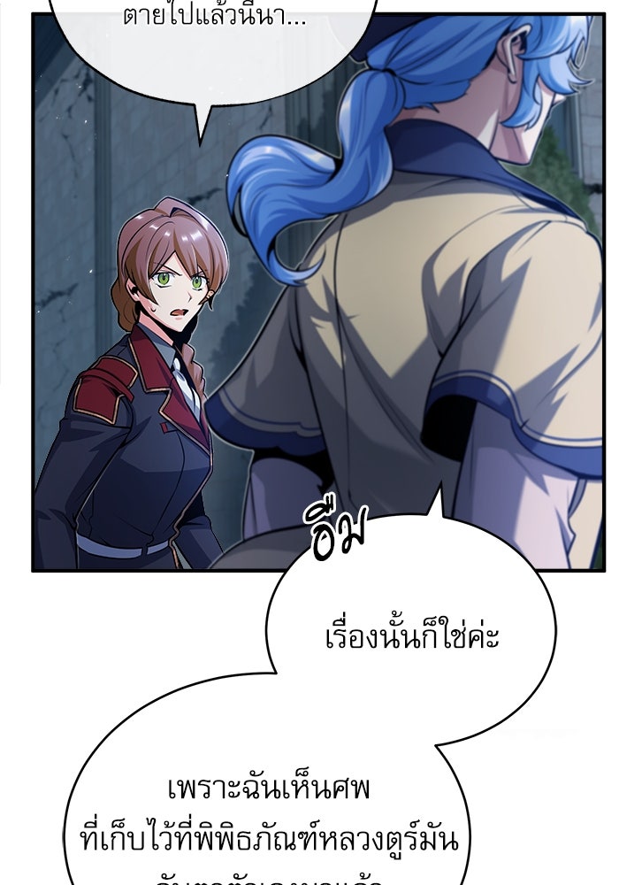 ศาสตราจารย์จำเป็นแห่งอะคาเดมี - หน้า 58