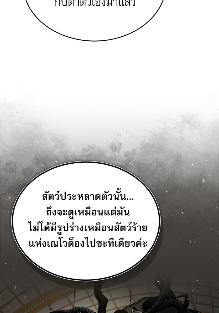 ศาสตราจารย์จำเป็นแห่งอะคาเดมี - หน้า 59
