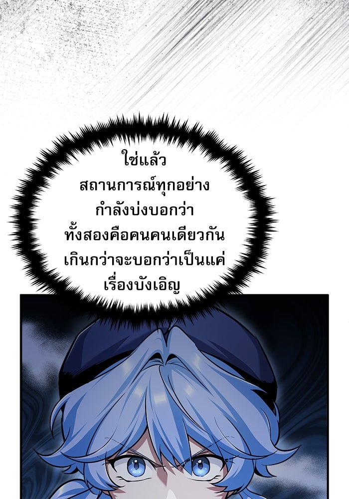 ศาสตราจารย์จำเป็นแห่งอะคาเดมี - หน้า 65