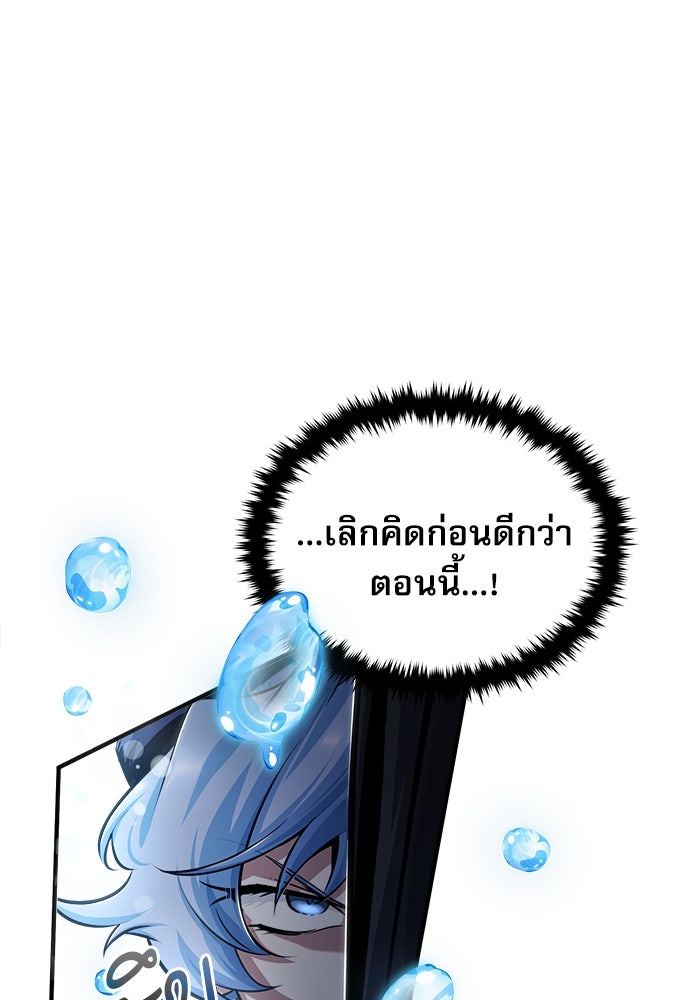 ศาสตราจารย์จำเป็นแห่งอะคาเดมี - หน้า 68