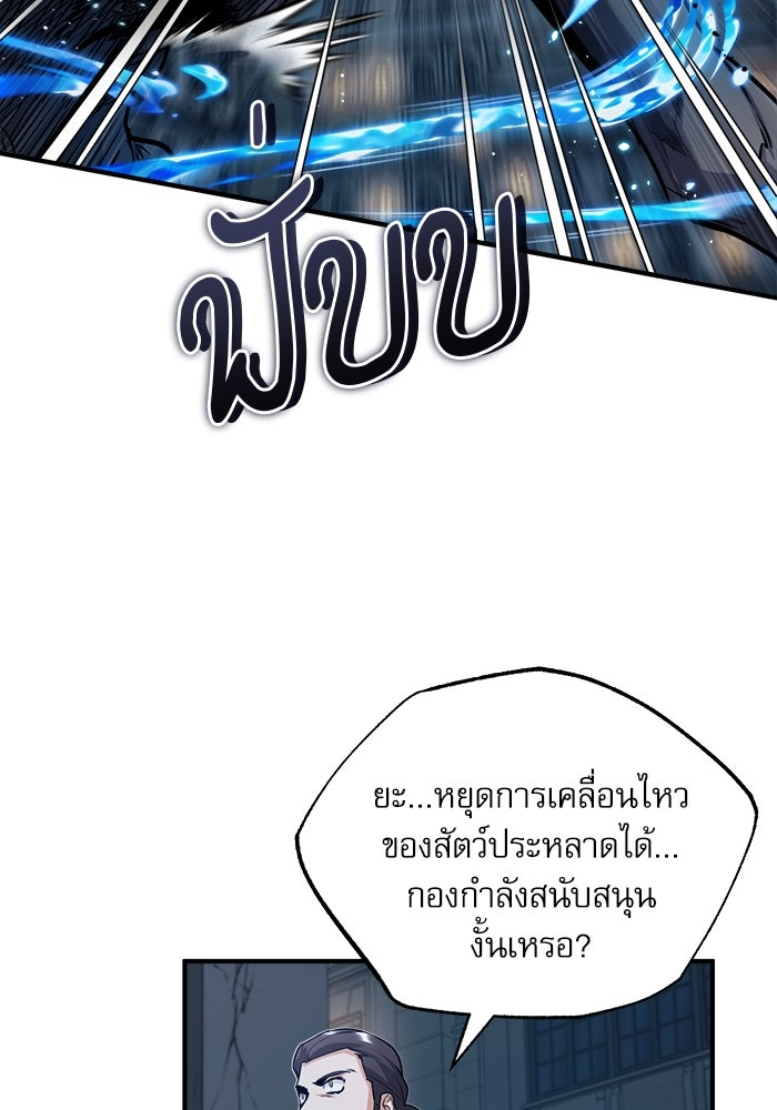 ศาสตราจารย์จำเป็นแห่งอะคาเดมี - หน้า 73