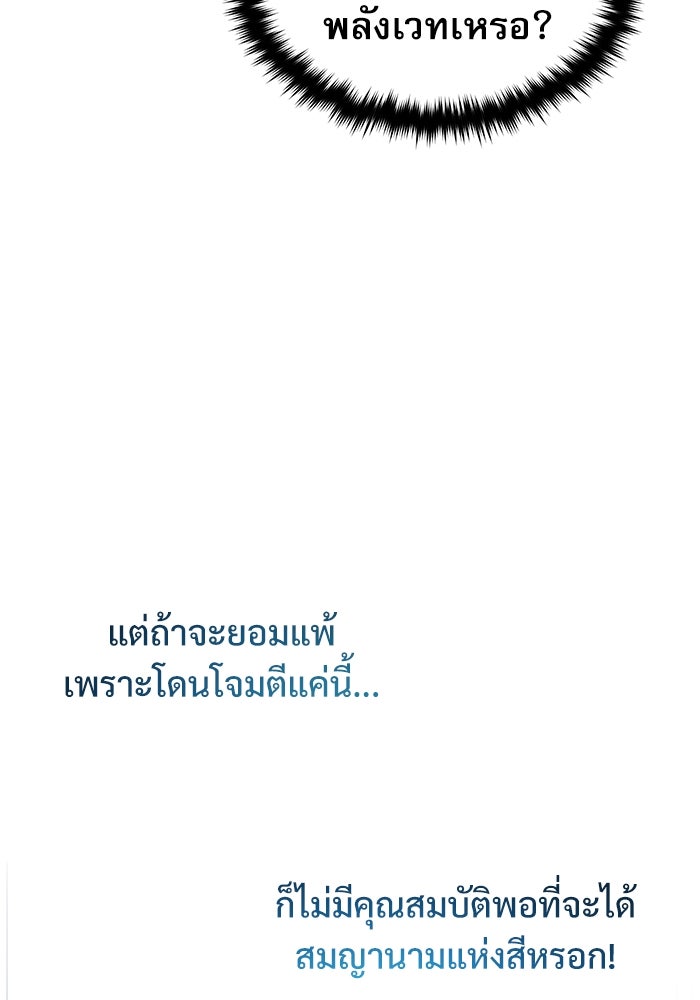 ศาสตราจารย์จำเป็นแห่งอะคาเดมี - หน้า 85